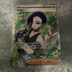 サザレ SR SV5a クリムゾンヘイズ 087/066