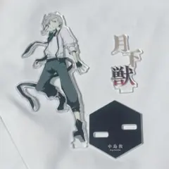 文豪ストレイドッグス 中島敦 アクリルスタンド 原作絵 付録