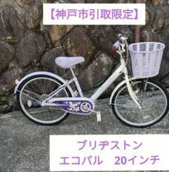 2026年最新】20'子供用自転車 ブリヂストンの人気アイテム - メルカリ