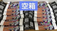 インフェルノx 空箱　10枚