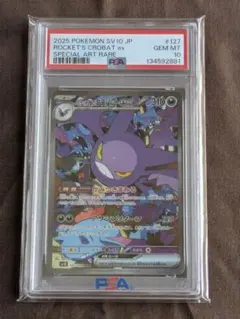 【PSA10】ロケット団のクロバットex SAR ロケット団の栄光 ポケカ