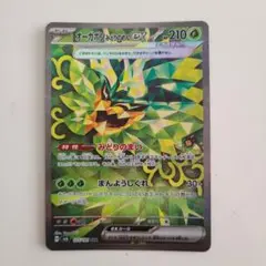 オーガポン みどりのめんex SAR SV6 変幻の仮面 125/101 - メルカリ