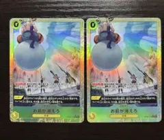 エネル お前が消えろ R パラレル 2枚セット　ザベスト2