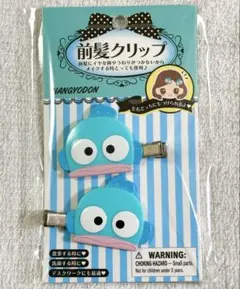 ハンギョドン 前髪クリップ