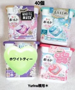 Yurina様＊専用ジェルボール洗剤４種類の香りセット