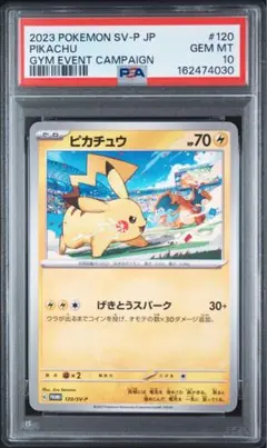 PSA10 ピカチュウ 120/SV-P プロモ げきとうスパーク - メルカリ