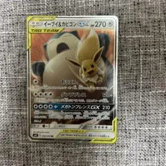 イーブイ＆カビゴンGX RR SM9 タッグボルト 066/095
