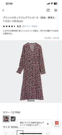 完売品　ユニクロ　プリントVネックフレアワンピース長袖