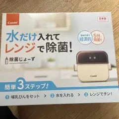 Combi 除菌じょーず 日本製4300円の商品