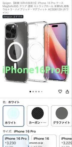 Spigen iPhone16Proケース MagSafe対応 クリア