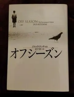 オフシーズン