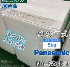 panasonic 2020年製  5kg 洗濯機 na-f50b14 Panasonic パナソニック NA-F50B14 全自動洗濯機 20年製 5kg 縦型