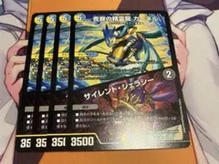 青寂の精霊龍 カーネル / サイレントジェラシー