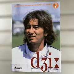 Jリーグチェアマン野々村芳和 コンサドーレ札幌 情報誌dzi Vol7 2000