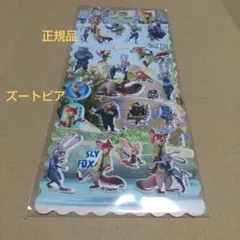 新品未開封！大人気！ズートピア 正規品 立体シール ぷくぷくシール