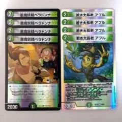 悪魔妖精ベラドンナ　4枚　若き大長老 アプル　4枚