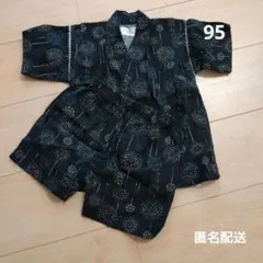 匿名配送　ベビー甚平　キッズ　95