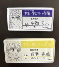 吾峠呼世晴原画展 名札バッジセット