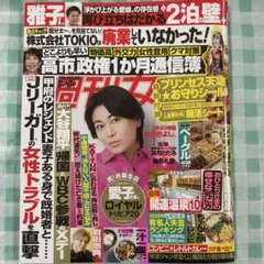 切り抜き有り『週刊女性 2025年12月2・9日号』