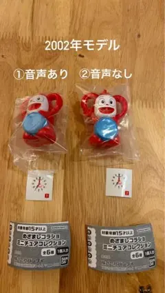 めざましコラショ ミニチュアコレクション 2002年モデル 音声あり・なしセット