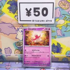 A5807 コジョンド 34/066 U さんだんづき たつじんのムチ - メルカリ