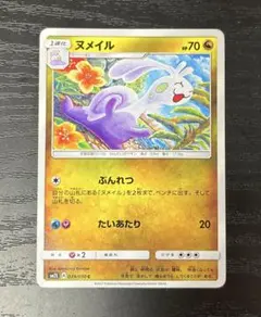 ポケカ ヌメイル SM2L アローラの月光 039/050のサムネイル