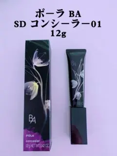 ポーラB.A3Dコンシーラー01ブライトアップベージュのサムネイル
