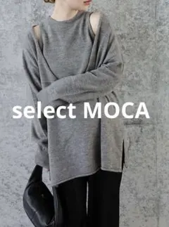 セレクトモカ ウール混 レイヤードディープVネックルーズニット 長袖 グレー