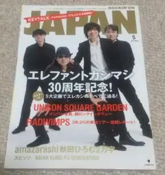 ポスター無し　ロッキングオンジャパン　2017年5月号 エレファントカシマシ特集