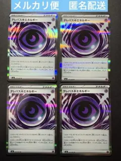 テレパス超エネルギー R 4枚