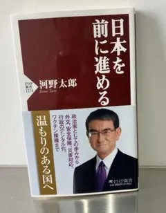 日本を前に進める