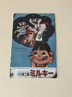 不二家 ミルキー ペコちゃん レトロ ブリキ看板 インテリア 昭和レトロ