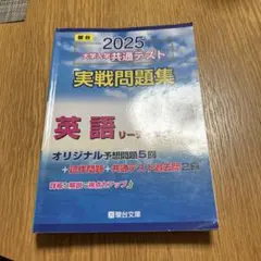 2025 大学入学共通テスト 英語　リーディング