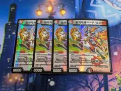 凰翔竜機マーチ・ルピア マーチルピア 4枚