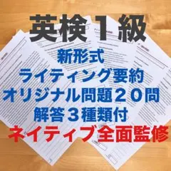 2026年　英検1級ライティング　新形式 要約オリジナル問題20問＋解答3種類