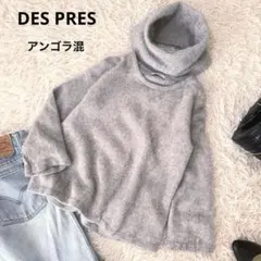 デプレ　トゥモローランド　アンゴラ混ふわふわニット　グレー　ネックウォーマー付