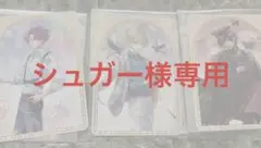 シュガー様専用