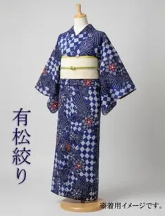 浴衣 有松絞り すみれ色 花文様 身丈153cm お洒落 夏 伝統 綿 - メルカリ