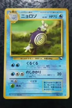 2025年最新】ニョロボン 旧裏の人気アイテム - メルカリ