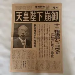 新元号 令和 号外 中日新聞 4月1日 - メルカリ