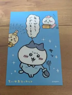 ちいかわマーケット　ノベルティ　ハチワレ　ポストカード