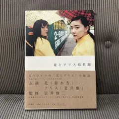 2026年最新】花とアリス 岩井俊二の人気アイテム - メルカリ