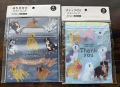 チャック付き＆持ち手付きギフトバッグ　マチなし　犬柄　2種類セット