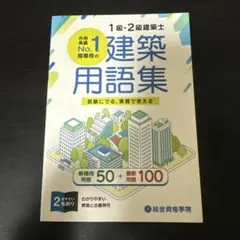 2026年最新】二級建築士 総合資格の人気アイテム - メルカリ