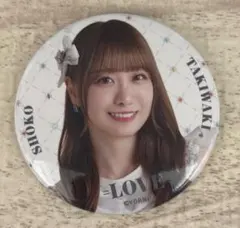 =LOVE 瀧脇笙古 缶バッジ　アリーナツアー2025衣装②