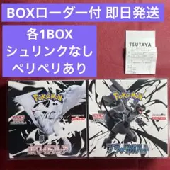 【箱のまま発送】ブラックボルト ホワイトフレア シュリンクなし ペリペリ付き