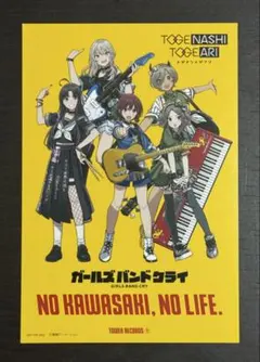 ガールズバンドクライ非売品ポスター ガールズバンドクライ非売品ポスター 2025年最新】ガールズ