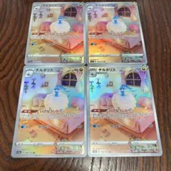 ポケモンカード チルタリス AR PSA10 VSTARユニバース - メルカリ