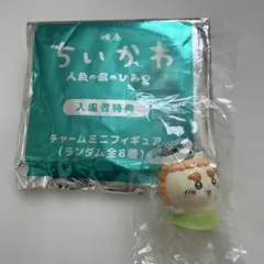 映画ちいかわ 人魚の島のひみつ 入場特典第一弾 チャームミニフィギュア シーサー