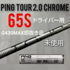 2026年最新】ping tour 2.0 chrome 65 sの人気アイテム - メルカリ